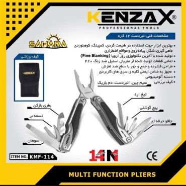 انبر همه كاره KMF-114 كنزاكس