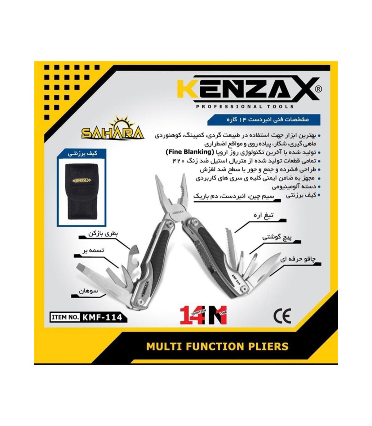 انبر همه كاره KMF-114 كنزاكس